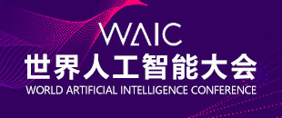 WAIC 2019宣布獲得超級(jí)AI領(lǐng)導(dǎo)者獎(jiǎng)