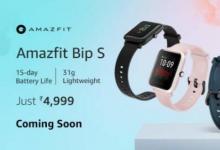 印度Amazfit Bip S價(jià)格將于6月3日發(fā)布之前公布