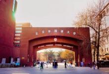 北京市最受人們歡迎的五所大學(xué)