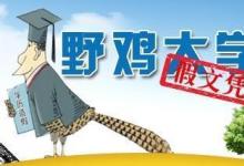 臨近高考許多野雞大學(xué)又開始活躍了 這3所大學(xué)一定不能報(bào)