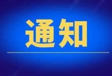 安徽省教育招生考試院昨日公布一本批次平行志愿可報6所學(xué)校