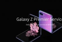 IFA 2020最佳：三星Galaxy Z Premier服務(wù)