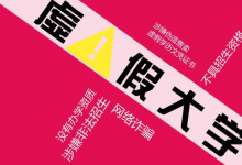 山東這幾所野雞大學(xué)曝光 希望大家能夠提高警惕以免上當(dāng)