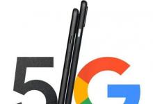 谷歌Pixel 5和Pixel 4a 5G智能手機(jī)將在9月25日發(fā)布