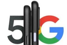 Google Pixel 5和Pixel 4a(5G)將于9月30日發(fā)布