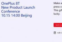 OnePlus 8T將于10月15日在中國推出