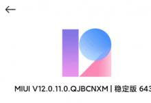 小米MI 10現(xiàn)在獲得MIUI 12.0.11.0的穩(wěn)定更新