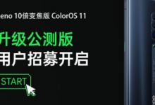 ColorOS11自開始適配以來受到消費者的歡迎