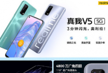 realme為我們帶來了真我V5手機(jī)