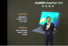 華為MatePad10.8正面搭載10.8英寸大屏幕