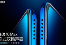 榮耀X10Max將于7月2日與榮耀30青春版同發(fā)布