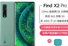 OPPO推出了OPPOFindX2Pro的竹青配色版