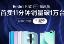 Redmi紅米手機(jī)聯(lián)合京東發(fā)布了RedmiK305G極速版