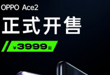 OPPO宣布超級玩家Ace2正式開售