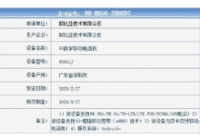 一款型號為NX651J的努比亞手機已經(jīng)在工信部入網(wǎng)