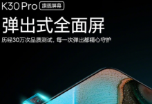 Redmi宣布RedmiK30Pro定檔3月24日