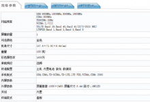 vivo一款型號為V1936A的新機入網(wǎng)工信部