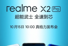 realmeX2Pro是realme旗下首款采用旗艦配置的手機