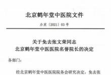 “神醫(yī)”張文榮被醫(yī)院免職 為什么被免職？