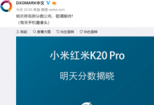 紅米K20Pro于今年5月底推出