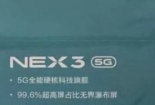 一張vivo NEX 3的包裝盒照片曝光