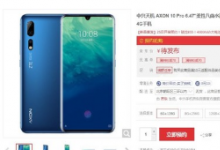 中興AXON 10 Pro 5G支持全新5G網(wǎng)絡(luò)頻段