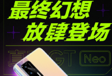 realme官微持續(xù)預熱realme GT Neo