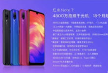 “Redmi Note7預(yù)售超出我們的預(yù)期