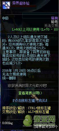 前沿手游：DNF異界活動攻略 分解得驚喜刷異次元碎片技巧