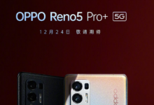 OPPO將于12月24日發(fā)布OPPO Reno5 Pro+