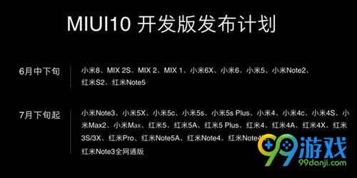 miui10穩(wěn)定版支持哪些機型 miui10穩(wěn)定版支持機型匯總