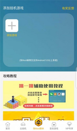 微信跳一跳輔助軟件攻略 跳一跳怎么開輔助