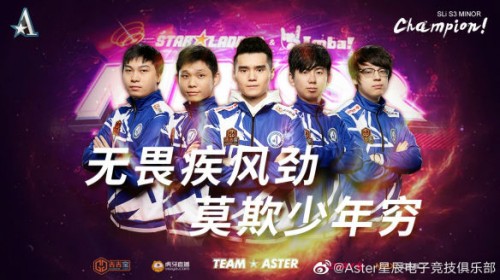 Aster奪冠 DOTA2比賽Aster奪冠 Aster奪冠比賽回顧