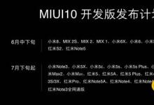 前沿手游：miui10穩(wěn)定版支持哪些機型 miui10穩(wěn)定版支持機型匯總