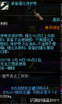 DNF閃亮的廢品怎么獲得 DNF閃亮的廢品有什么用