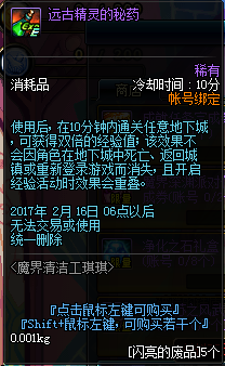 DNF閃亮的廢品怎么獲得 DNF閃亮的廢品有什么用