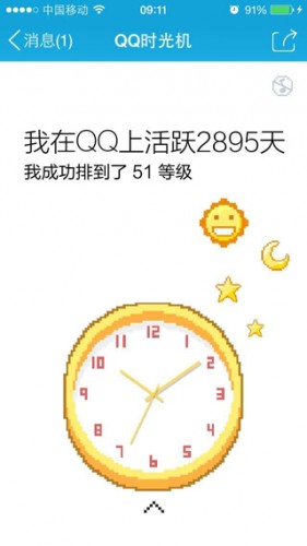 QQ時光機在哪 QQ時光機地址分享