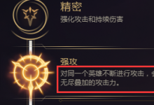 前沿手游：LOLs8新版亞索基石天賦加點(diǎn) S8亞索天賦加點(diǎn)出裝搭配