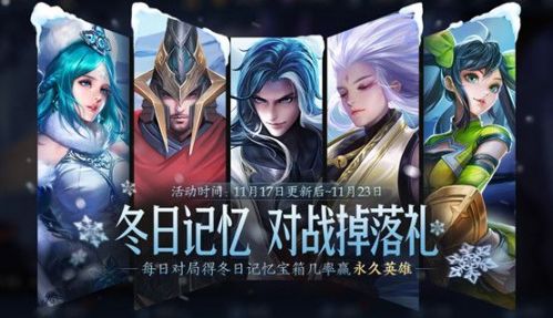 王者榮耀11月17日更新了什么 王者榮耀11月17日更新公告