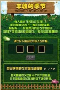 前沿手游：DNF豐收的季節(jié)活動什么組合收益高 每天300強烈氣息