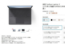 微軟發(fā)布了全新的筆記本產(chǎn)品微軟Surface Laptop3