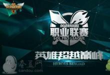 前沿手游：LPL夏季賽季后賽LGDvsEDG全三場視頻 LGD3:0碾壓EDG!