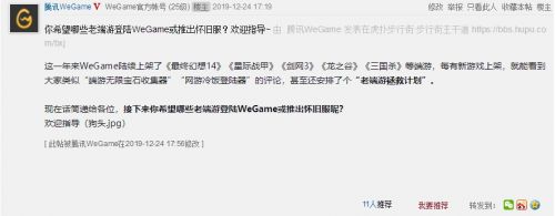 WeGame開啟“老端游拯救計(jì)劃” 選擇八款經(jīng)典端游投票