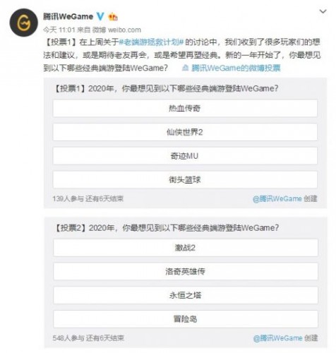 WeGame開啟“老端游拯救計(jì)劃” 選擇八款經(jīng)典端游投票