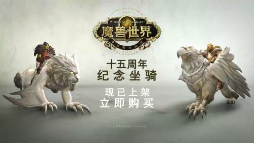 魔獸世界十五周年紀念坐騎獲取方法 魔獸世界大理石坐騎怎么得