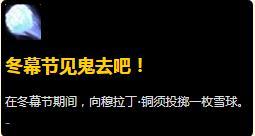 魔獸世界8.1版本冬幕節(jié)成就匯總攻略 2018冬幕節(jié)全成就完成方法一覽