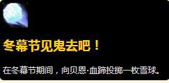 魔獸世界8.1版本冬幕節(jié)成就匯總攻略 2018冬幕節(jié)全成就完成方法一覽