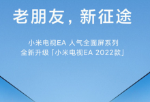 小米電視EA系列是小米旗下最具人氣的全面屏電視系列