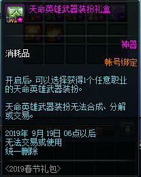 DNF新職業(yè)專屬春節(jié)禮包介紹 DNF新職業(yè)專屬神選之英杰禮包內(nèi)容一覽