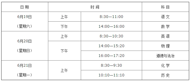 2021延安中考時間什么時候